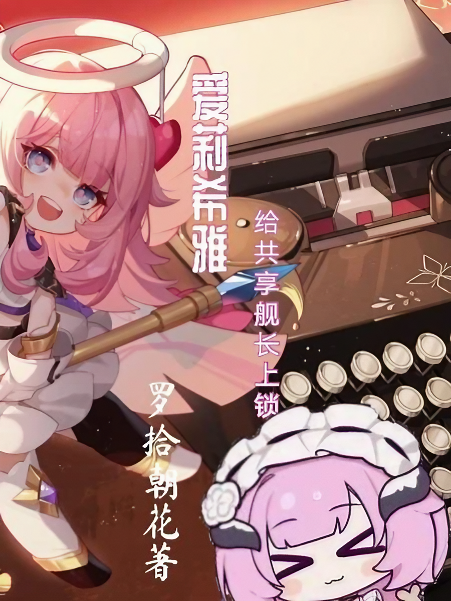 Chat Group: Starting by Body Swapping with Elysia?